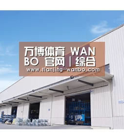 万博体育 WANBO 官网｜综合体育娱乐平台入口