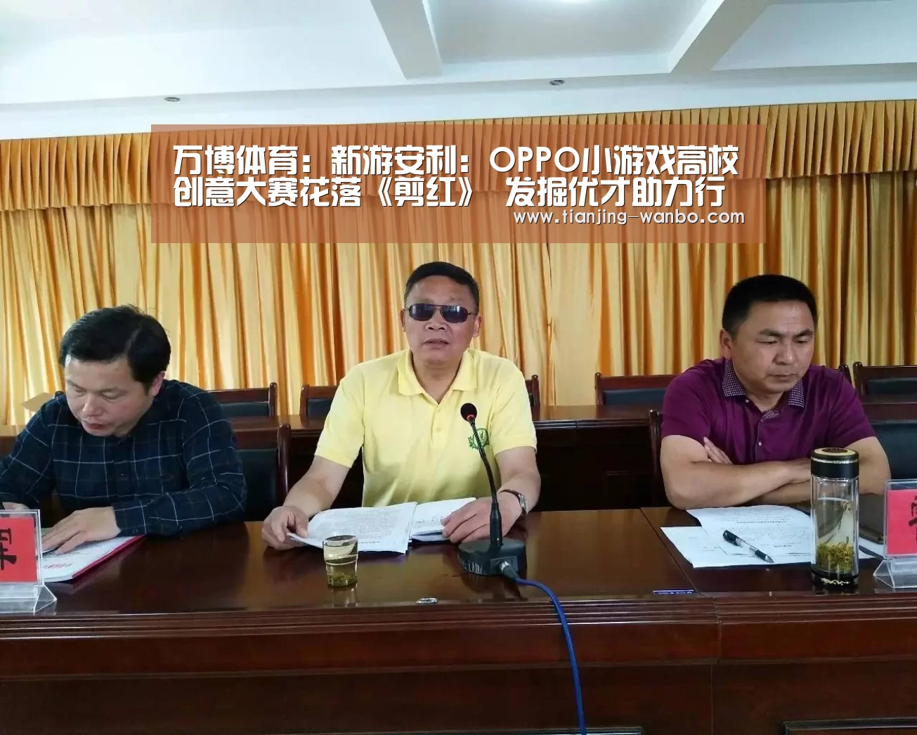 万博体育:新游安利:OPPO小游戏高校创意大赛花落《剪红》 发掘优才助力行业发展(图3) 万博体育
